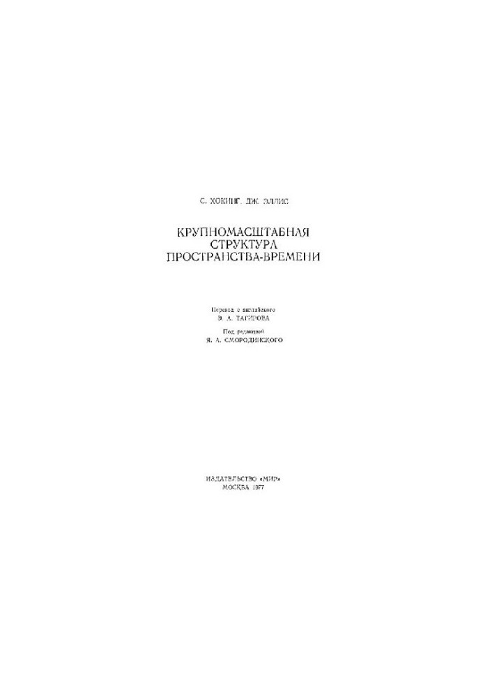 Крупномасштабная структура пространства-времени