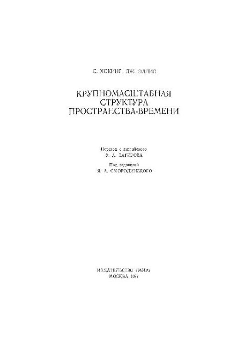Крупномасштабная структура пространства-времени