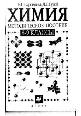Chemistry. Methodical manual. 8-9 cl
