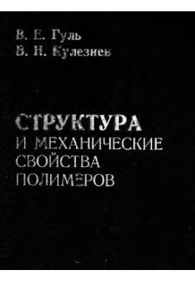 Structure and mechanical properties of polymers