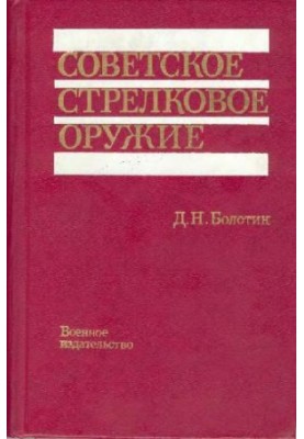 Soviet small arms