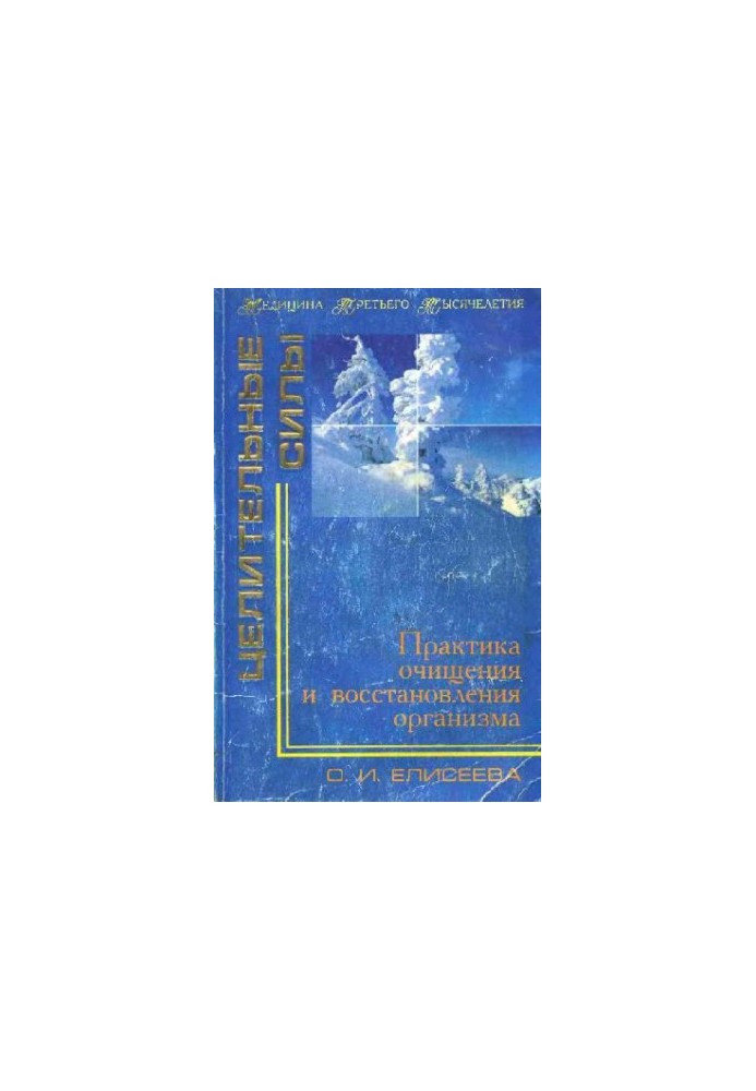 The practice of cleansing and restoring the body
