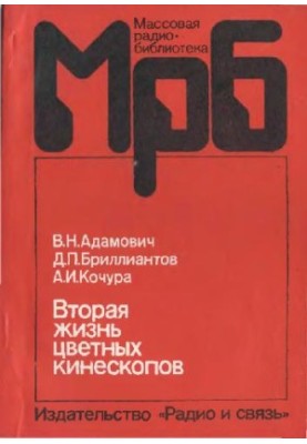 Вторая жизнь цветных кинескопов