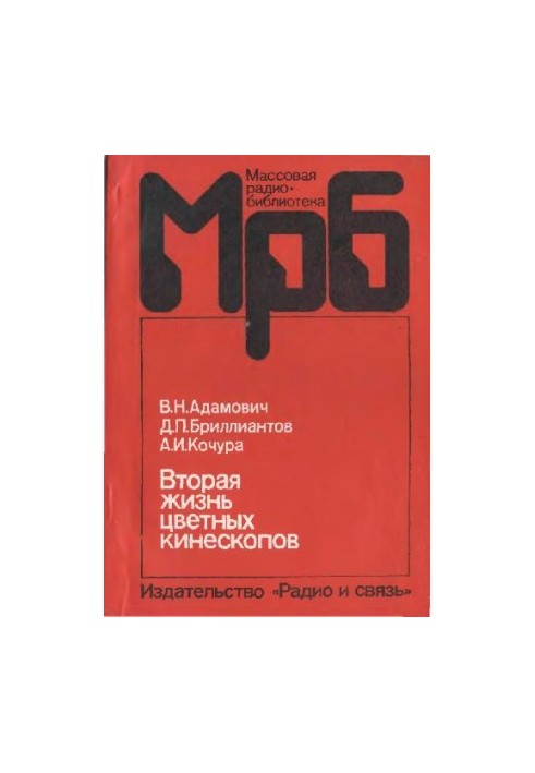 Вторая жизнь цветных кинескопов