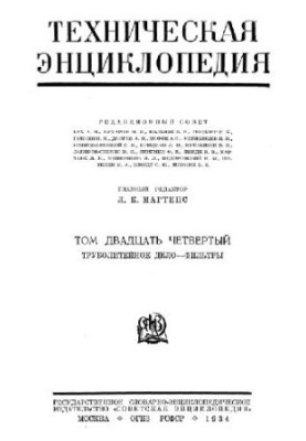 Техническая энциклопедия. Труболитейное дело - Фильтры