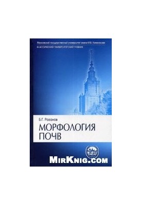 Morphology of soils