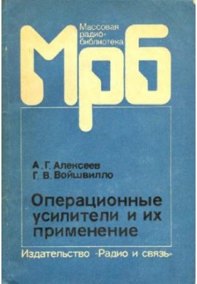 Operational Amplifiers and Their Applications