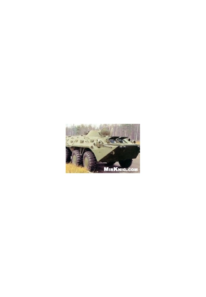 Armoured personnel carrier BTR-80. Technical description and operating instructions. Part 1