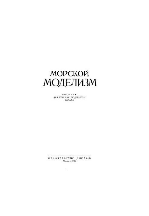 Marine Modeling