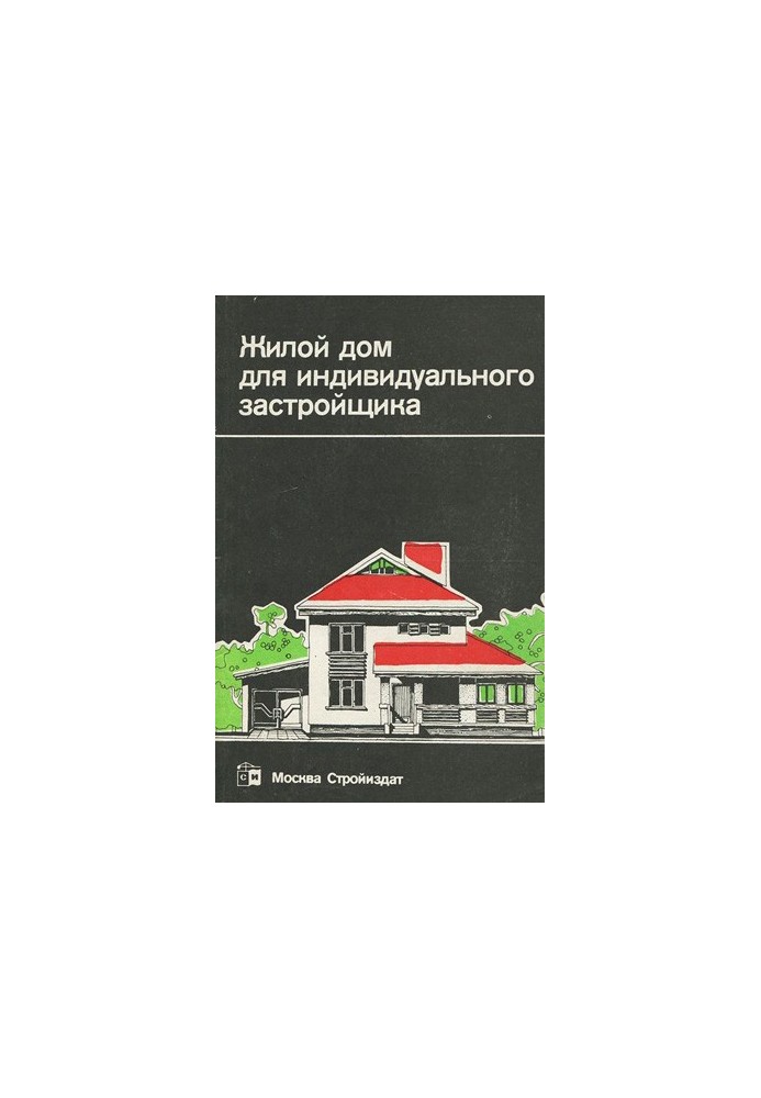 Житловий будинок для індивідуального забудовника