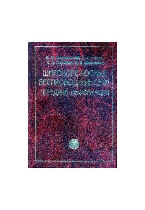 Широкосмугові бездротові мережі передачі даних