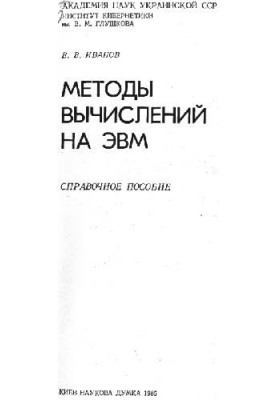Computer computing methods