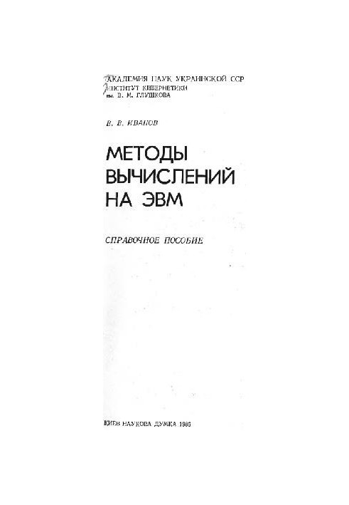 Computer computing methods
