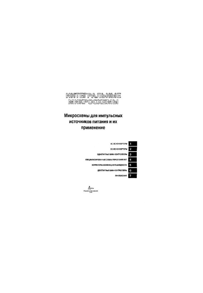 Microcircuits for pulsed power sources and their application.