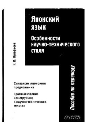 Japanese language. Features of scientific and technical style