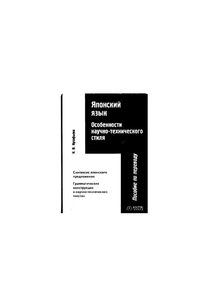 Japanese language. Features of scientific and technical style