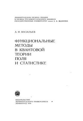 Functional Methods in Quantum Field Theory and Statistics