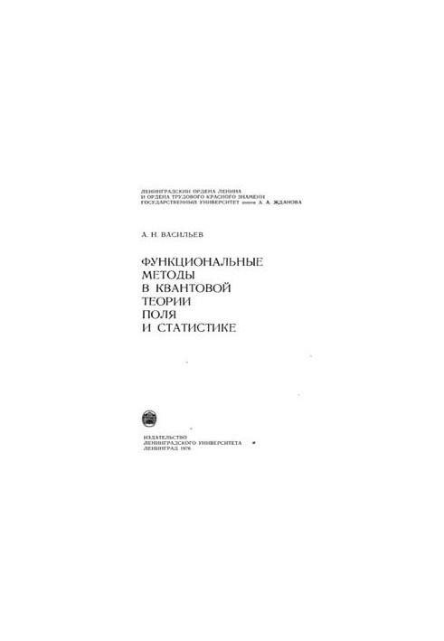Functional Methods in Quantum Field Theory and Statistics