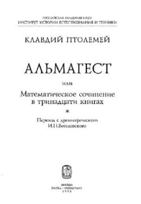 Almagest or Mathematical Composition in 13 Books
