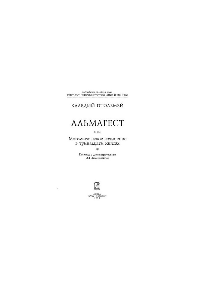 Almagest or Mathematical Composition in 13 Books