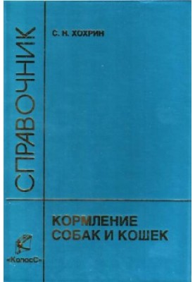 Годування собак і котів