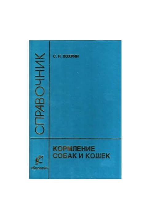 Годування собак і котів