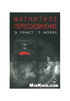 Магнитное пересоединение