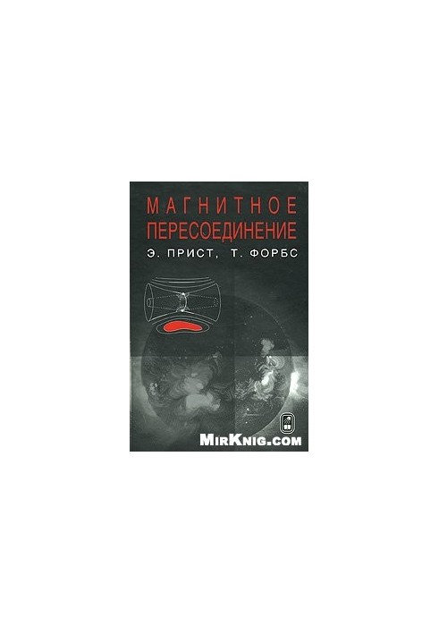 Магнитное пересоединение