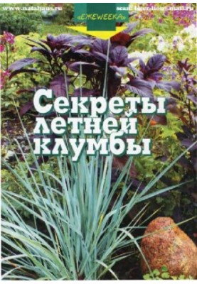 Секрети літнього квітника