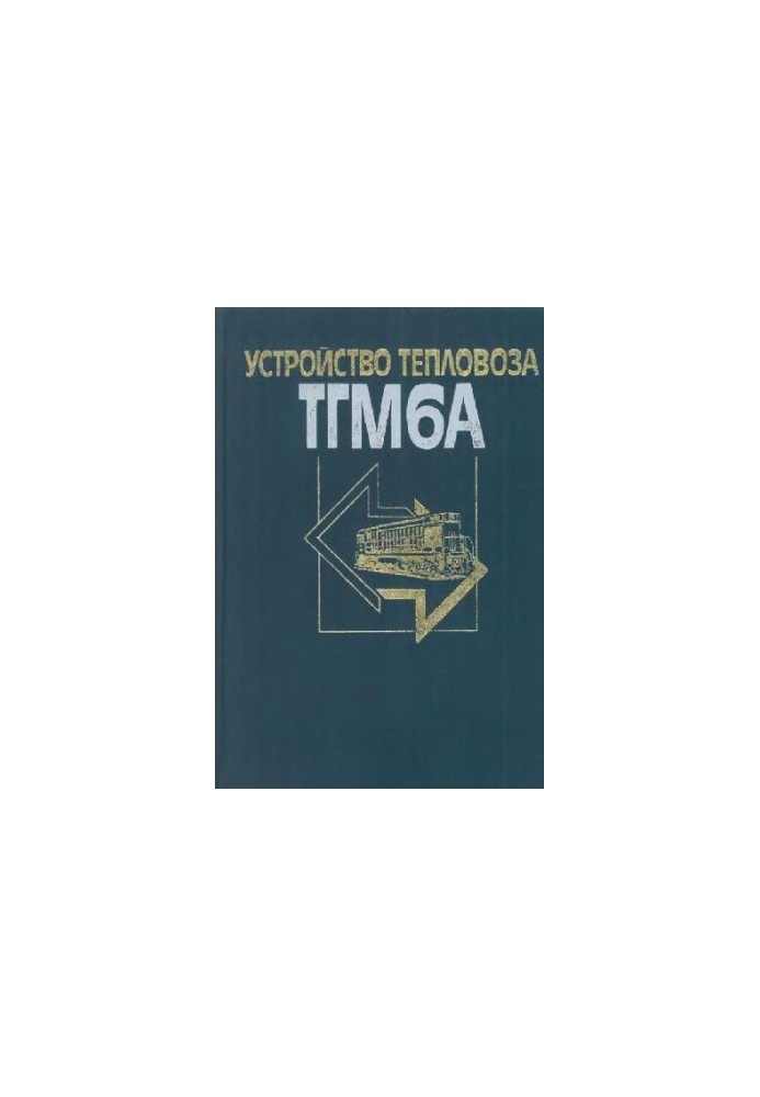 Diesel locomotive device TGM6A