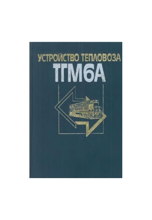 Diesel locomotive device TGM6A