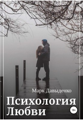 Psychology of Love
