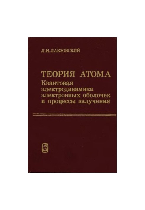 Теория атома