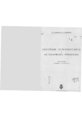 Petroleum sulfonic acids and their technical applications
