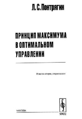 The principle of maximum in optimal management