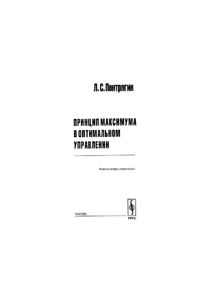 The principle of maximum in optimal management