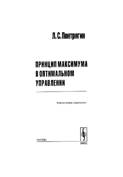 The principle of maximum in optimal management