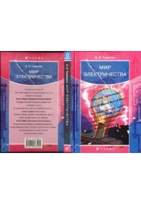 Мир Электричества