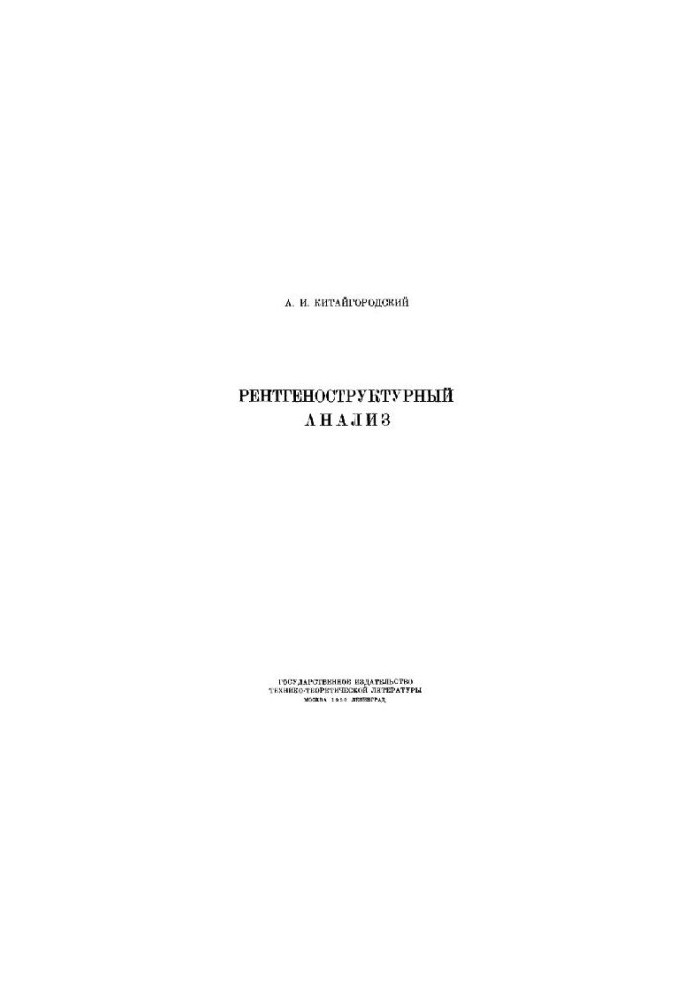 X-ray structural analysis