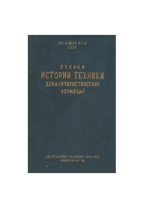 Essays on the history of technology of pre-capitalist formations