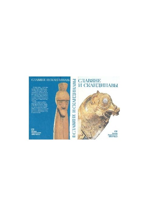 Слов'яни та скандинави