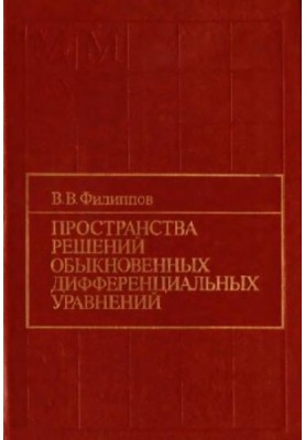 Solutions of Ordinary Differential Equations