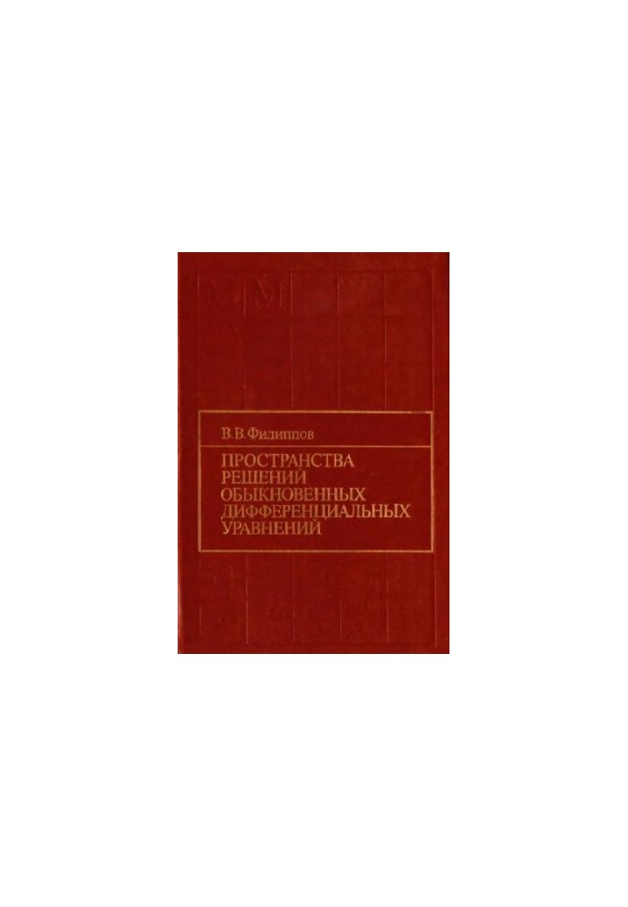 Solutions of Ordinary Differential Equations