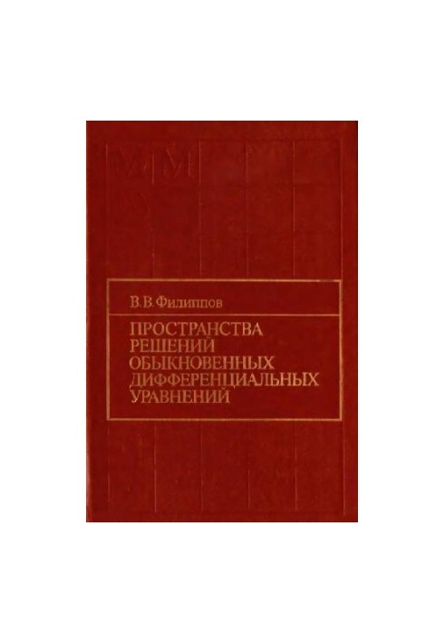 Solutions of Ordinary Differential Equations