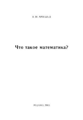 What is Mathematics