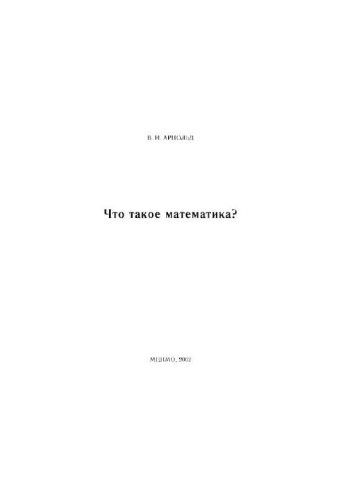 What is Mathematics