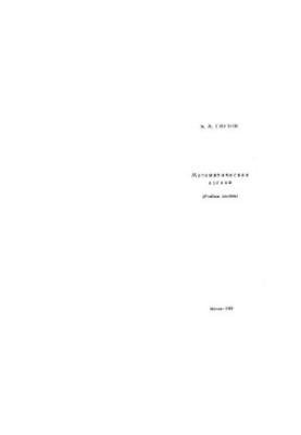 Математическая логика
