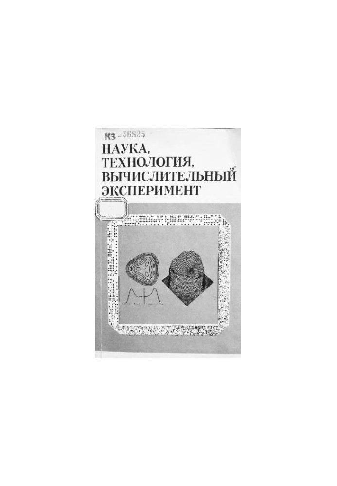 Science, technology, computational experiment