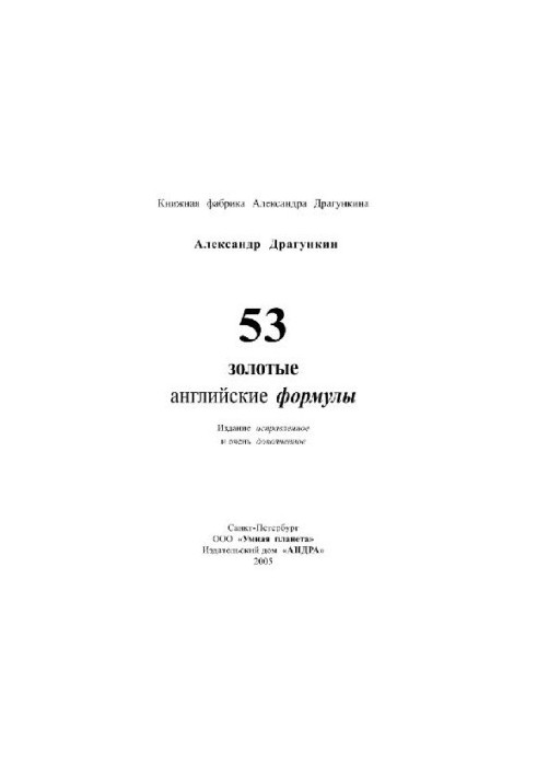 53 золотые английские формулы