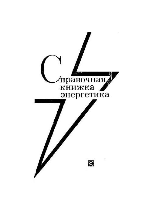 Energy Reference Book